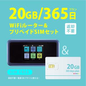 中古未使用品 Wifiルーター+プリペイドSIMセット(20GB/365日プラン） 【送料無料】設定契約不要 即日利用可能 ポケットWifi 　長期利用　国内利用