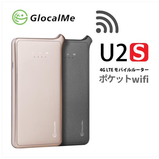 GlocalMe U2s クラウド Wi-Fiルーター 1台あれば家でも外でも海外でも使える テレワ...