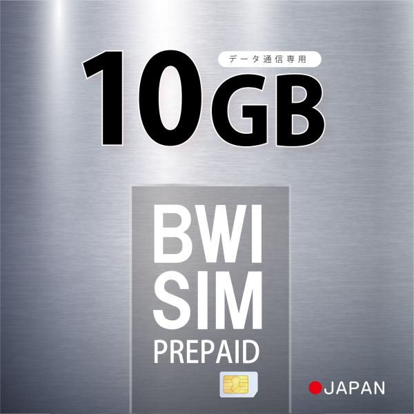 Softbank 日本国内 データ通信専用SIM 10GB  プリペイドSIMカード 4G/LTE対...