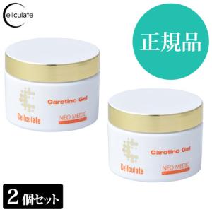 セルキュレイト / カロチーノジェル 60g ×2個｜bworldjapan