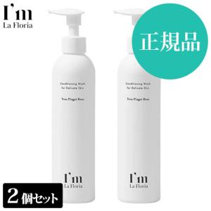 【ポイント15倍】アイム ラ フロリア / デリケートボディウォッシュN 250ml  ×2本セット｜bworldjapan