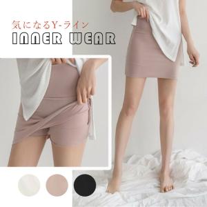 Yラインカバーインナースカパン Ｙライン＆透け防止アイテム