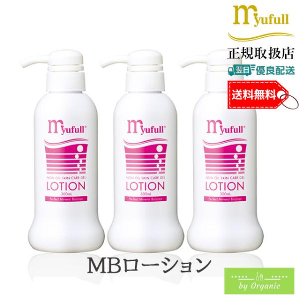 ミューフル MBローション 300mL x3本セット / 正規品 ローション 保湿ローション オール...