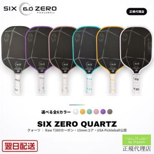 【正規代理店】Six Zero Quartz シックスゼロ クォーツ ピックルボール パドル 正規代理店 全6色 Raw T300 カーボン 15mm USA Pickleball 公認 初心者 中級