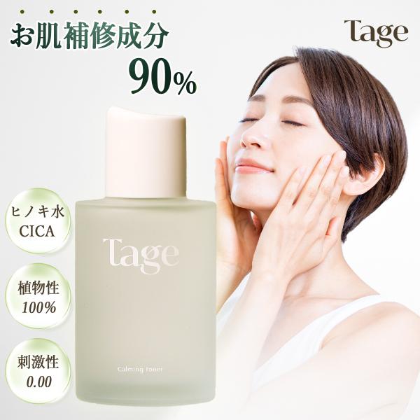 Tage (テイジ) 公式 - トナー／化粧水『Calming Toner in Cyprest』1...