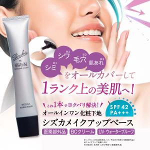 医薬部外品 シズカメイクアップベース SPF4...の詳細画像1