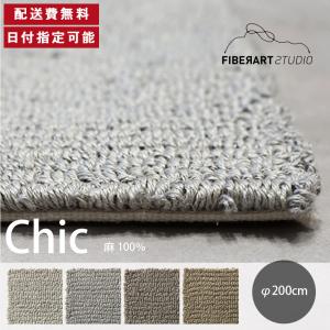 FIBER ART STUDIO Chic ラグ...の商品画像