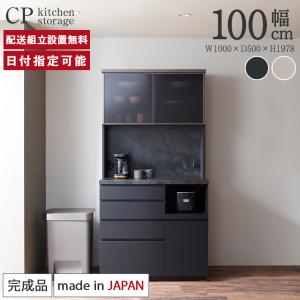 パモウナ 食器棚 幅100cm 奥行45cm 高さ198cm CP 完成品 棚 国産