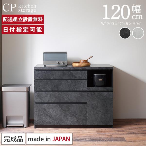 パモウナ カウンター 幅120cm 奥行45cm 高さ94cm CP 下台販売 完成品 国産 食器棚...