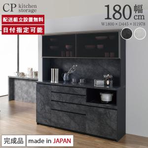 パモウナ 食器棚 幅180cm 奥行50cm 高さ198cm CP 完成品 棚 国産