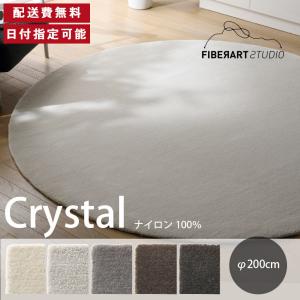 FIBER ART STUDIO Crystal ラグ カーペット 横200cm 縦200cm じゅうたん 絨毯 マット 円形 グレー ブラウン  ナイロン 高級感 新生活 送料無料 納品日指定可能