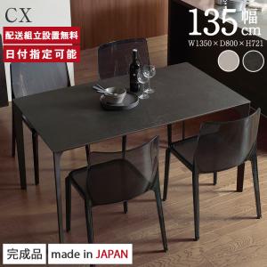 パモウナ セラミック ダイニングテーブル 幅180cm CX 奥行90cm Pamouna