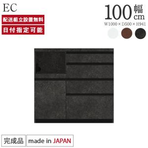 パモウナ カウンター 幅100cm 奥行50cm 高さ94cm EC 下台販売 完成品 国産 食器棚 キッチンボード ダイニングボード レンジボード レンジ台 ロータイプ 送料無料