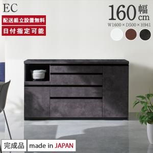 パモウナ カウンター 幅160cm 奥行50cm 高さ94cm EC 下台販売 完成品 国産 食器棚 キッチンボード ダイニングボード レンジボード レンジ台 ロータイプ 送料無料｜BYYOURSIDE