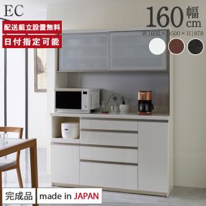 パモウナ 食器棚 幅160cm 奥行50cm 高さ198cm EC 完成品 棚 国産 キッチンボード ダイニングボード カップボード 引き戸 一人暮らし 新生活 収納 送料無料