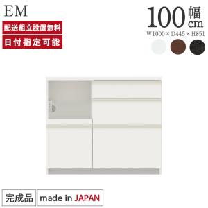 パモウナ カウンター 幅100cm 奥行45cm 高さ85cm EM 下台販売 完成品 国産 食器棚 キッチンボード ダイニングボード レンジボード レンジ台 ロータイプの商品画像