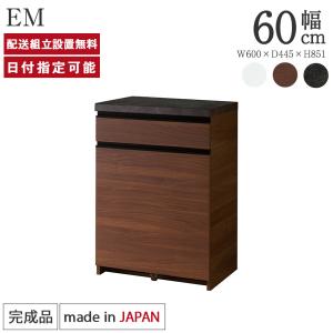 パモウナ カウンター 幅60cm 奥行45cm 高さ85cm EM 下台販売