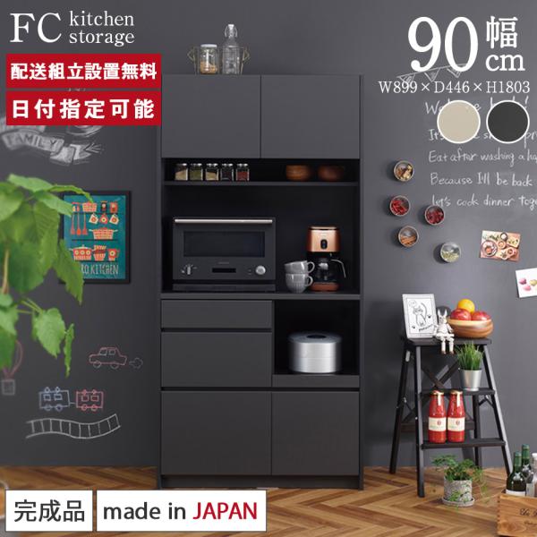 パモウナ 食器棚 幅90cm 奥行45cm 高さ180cm FC 完成品 棚 薄型 国産 キッチン ...