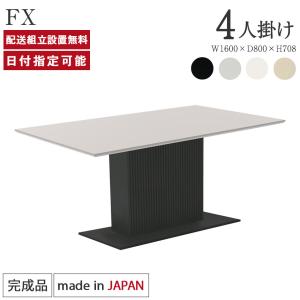 パモウナ FX ダイニングテーブル 幅160cm...の商品画像
