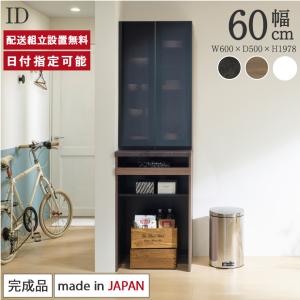 パモウナ 食器棚 幅60cm 奥行45cm 高さ198cm ID 完成品 棚 国産 日本製 