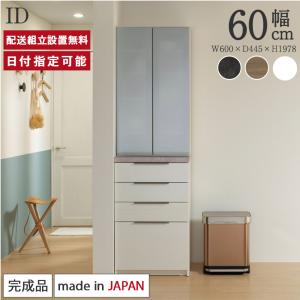 パモウナ 食器棚 幅60cm 奥行50cm 高さ198cm ID 完成品 棚 国産 日本製