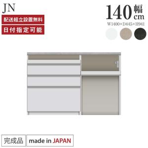 パモウナ 食器棚 幅140cm 奥行45cm 高...の商品画像
