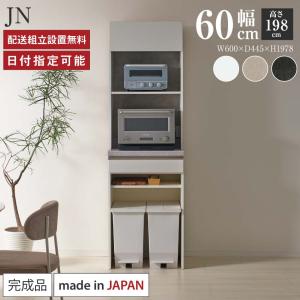 パモウナ 食器棚 幅60cm 奥行45cm 高さ198cm JN 完成品 棚 国産 日本製 キッチンボード ダイニングボード レンジ台 フラップ扉 レンジボード ゴミ箱 送料無料