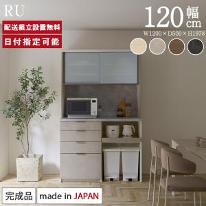 パモウナ 食器棚 幅120cm 奥行45cm 高さ198cm RU 完成品 棚 国産
