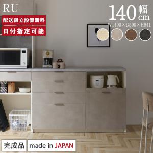 パモウナ カウンター 幅140cm 奥行45cm 高さ94cm RU 下台販売 完成品