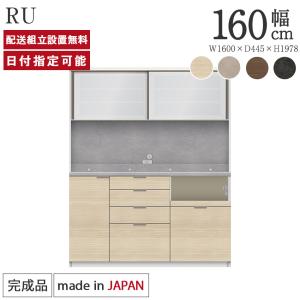 パモウナ 食器棚 幅160cm 奥行50cm 高さ198cm RU 完成品 棚 国産