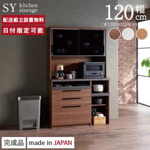 パモウナ 食器棚 幅120cm 奥行45cm 高さ198cm SY 完成品 棚 国産