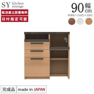 パモウナ 食器棚 スリム 幅90cm 奥行50cm 高さ94cm SY 下台販売 完成品