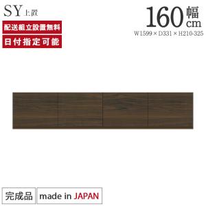パモウナ 食器棚 上置 幅180cm 奥行33cm ロータイプ RU 完成品 棚 国産