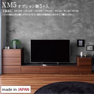 XM-5 オプション脚 5ヶ入 対象商品：AW-120W / AW-140W /