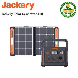 Jackery Solar Generator 400 ポータブル電源 400 ソーラーパネル SolarSaga 60 セット キャンプ 車中泊 アウトドア 防災グッズ 停電 緊急電源 大容量