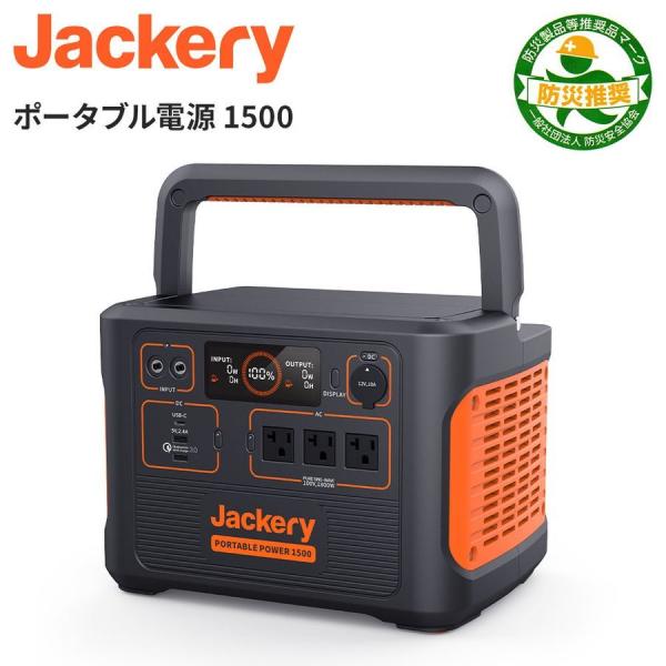 Jackery 1500 PTB152 超大容量 ポータブル電源バッテリー Twin Turboシス...