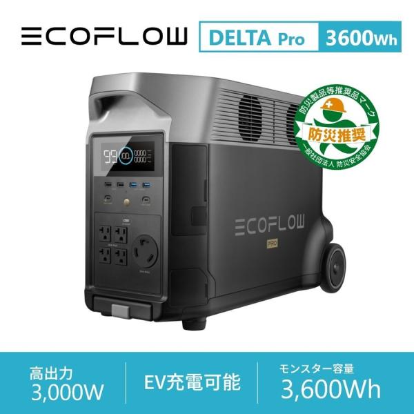 ポータブル電源 大容量 EcoFlow DELTA Pro 3600Wh  急速充電 蓄電池 家庭用...