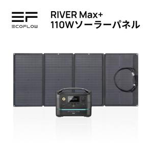 二点セット ポータブル電源 RIVER Max+110W ソーラーパネル セット 大容量 非常用 車中泊 防災グッズ 停電対策 蓄電池 キャンプ DIY｜byereach