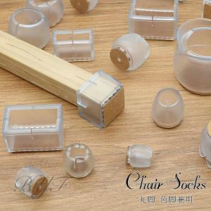 椅子 脚 カバー 16個 4席分 セット チェアソックス