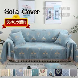 マルチカバー ソファーカバー 北欧 肘掛け 肘なし
