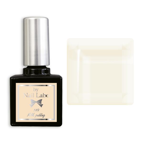 バイネイルラボ カラージェル　149 ミルクプディング | 日本製 マニキュアタイプ 国産 ジェルネ...