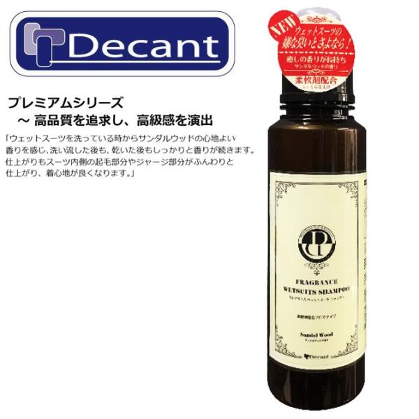 デキャント フレグランス ウェットスーツ　シャンプー / Decant　Fragrance WetS...