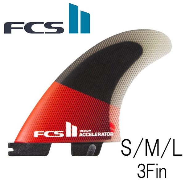 Fcs2 アクセレーター パフォーマンスコア モデル 3フィン トライフィン FCS Fin Acc...
