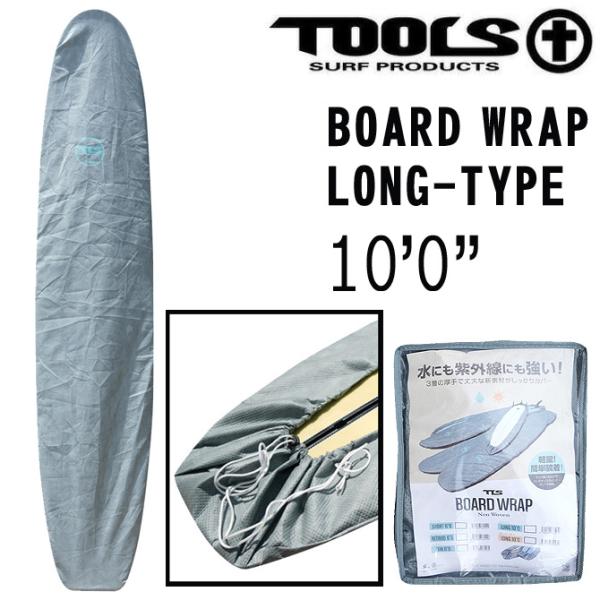 ツールス ロングボード デッキカバー ボードラップ ストッパータイプ サーフボードケース 10'0"...