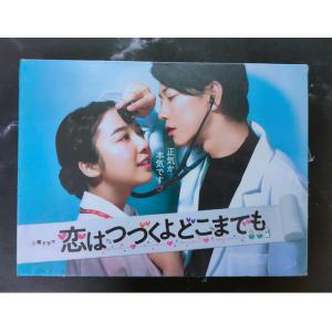 恋はつづくよどこまでも Blu-ray BOX [Blu-ray]