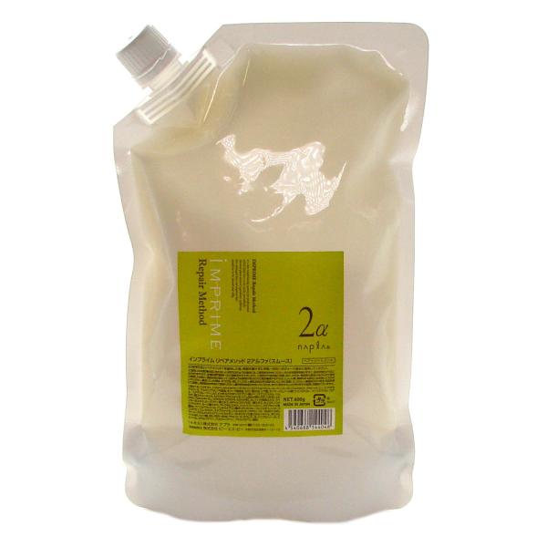 ナプラ インプライム リペアメソッド ２アルファ　スムース 600g 詰め替えタイプ