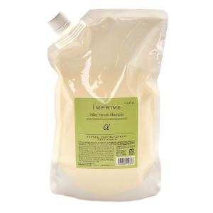 napla（ナプラ） インプライム シルキー スムース シャンプー アルファ