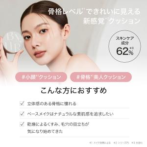 ByUR バイユア クッションファンデ ファン...の詳細画像3