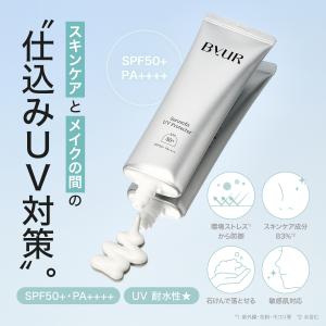バイユア 日焼け止め ByUR 日焼け止め U...の詳細画像2