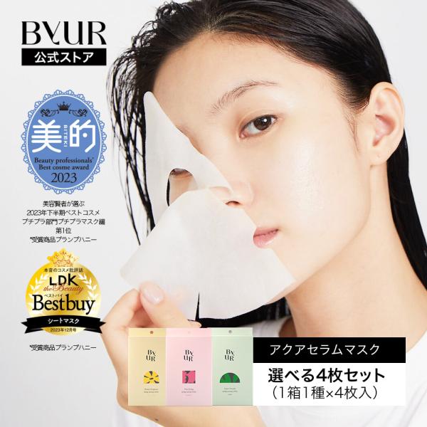 ByUR バイユア パック フェイスパック シートマスク アクアセラムマスクv1 4枚セット プラン...